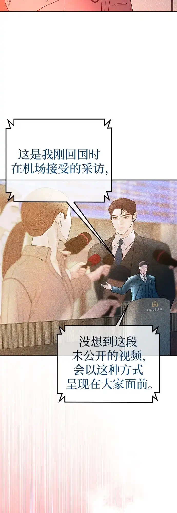 《重活一次当你嫂子》[第34话] 惩戒委员会 第42页