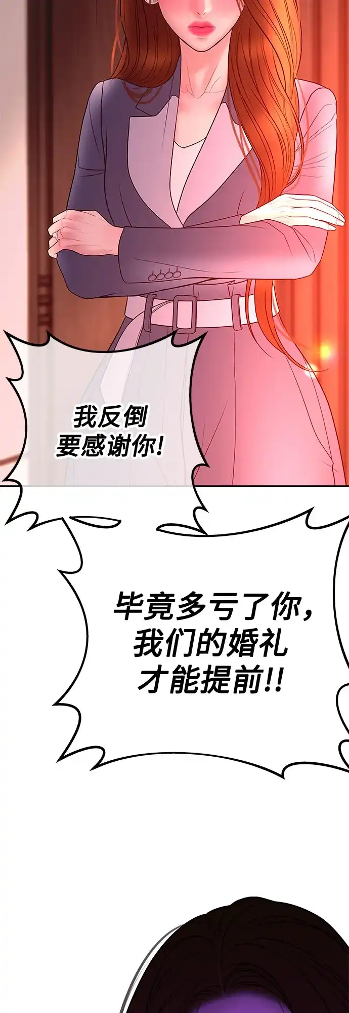 《重活一次当你嫂子》[第34话] 惩戒委员会 第62页