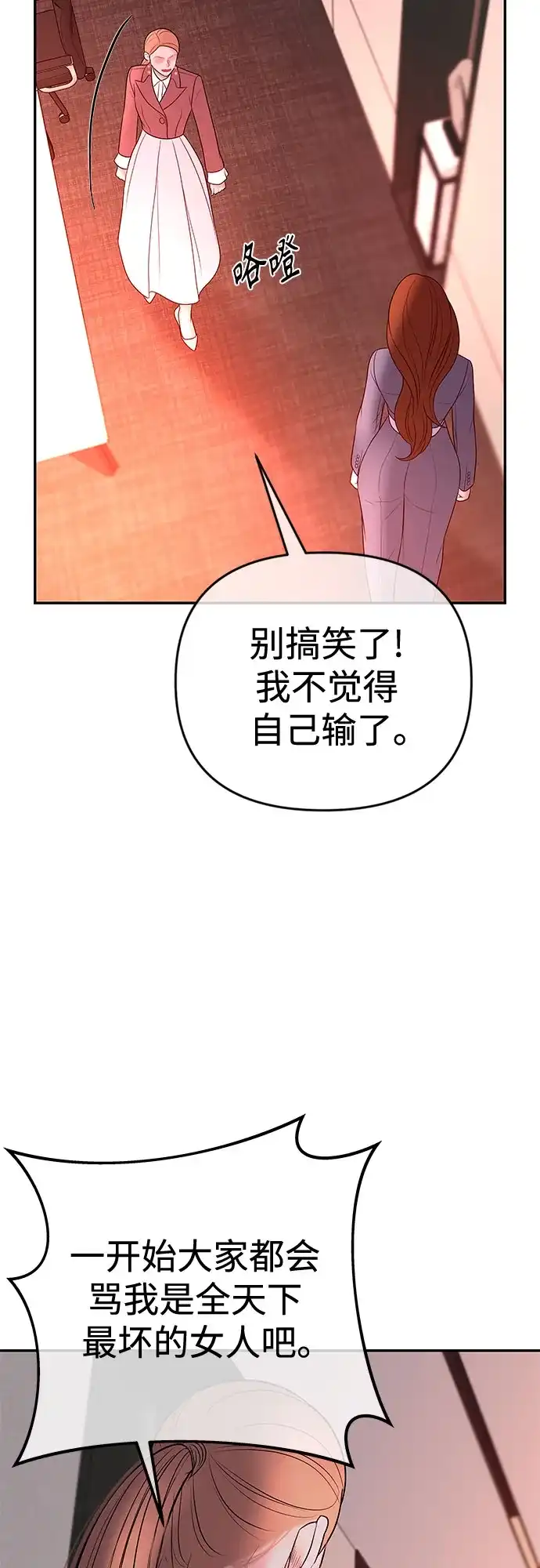 《重活一次当你嫂子》[第34话] 惩戒委员会 第58页
