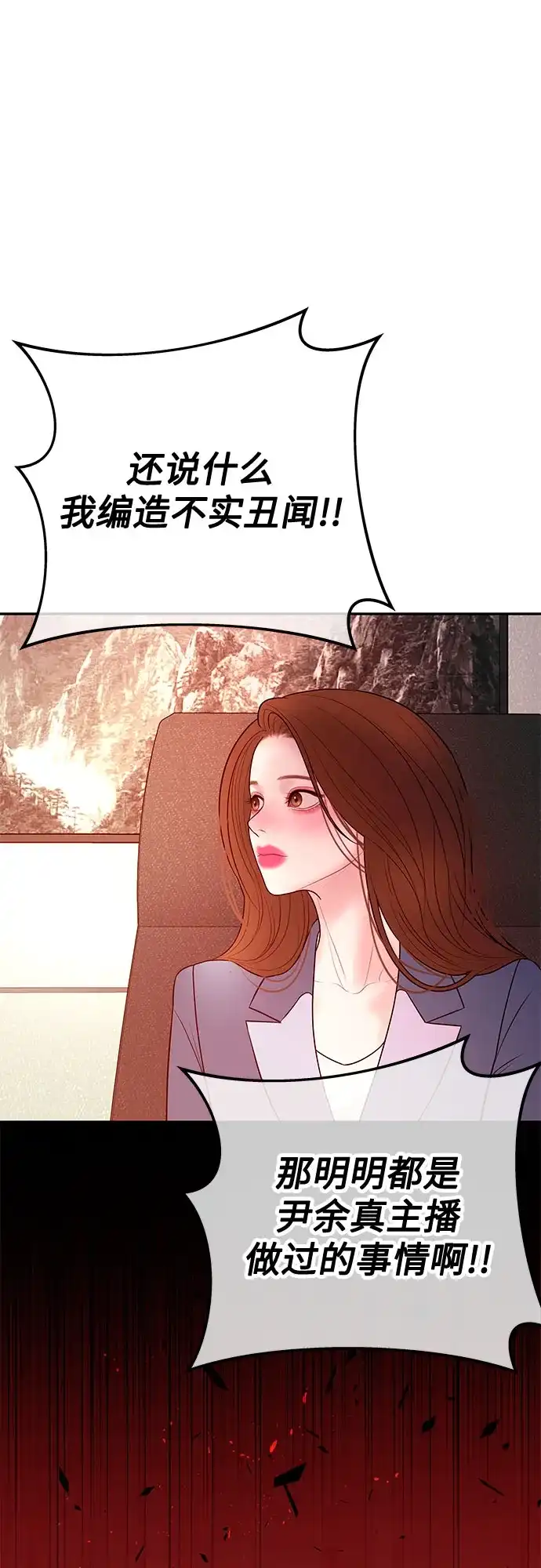 《重活一次当你嫂子》[第34话] 惩戒委员会 第32页