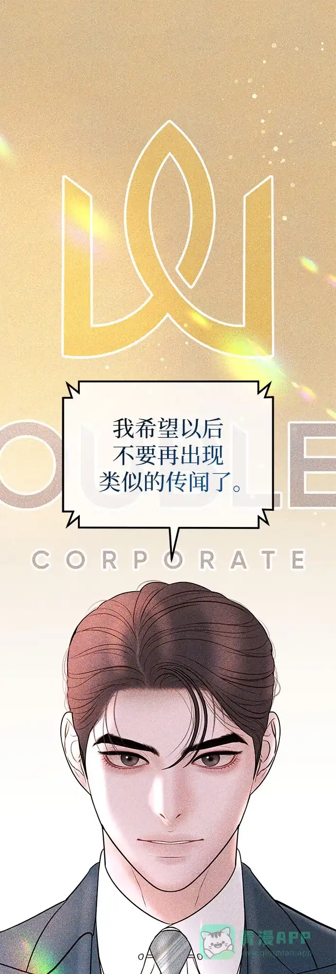 《重活一次当你嫂子》[第34话] 惩戒委员会 第51页
