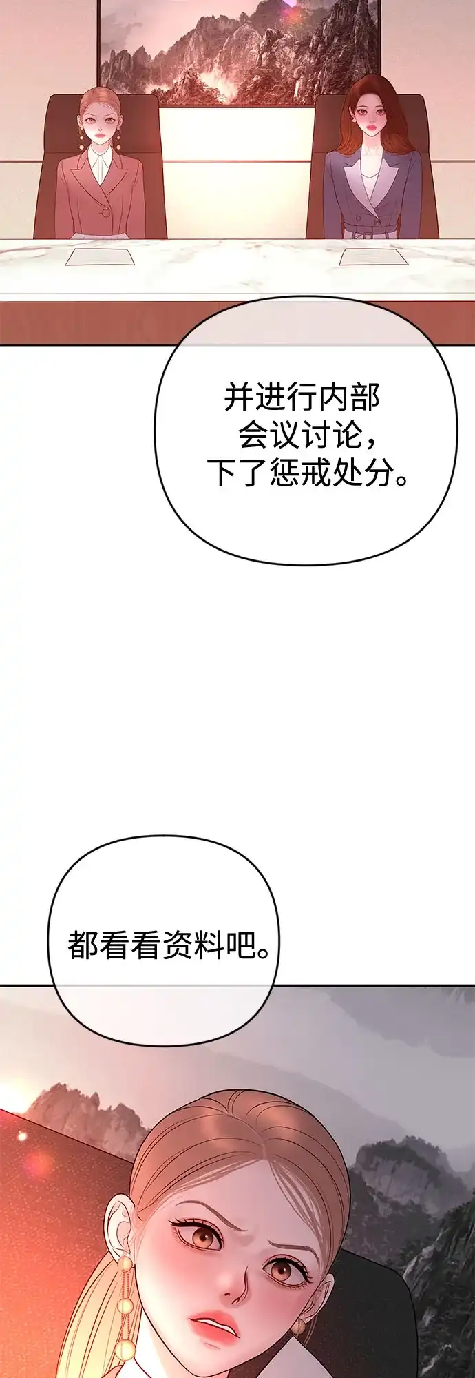 《重活一次当你嫂子》[第34话] 惩戒委员会 第23页