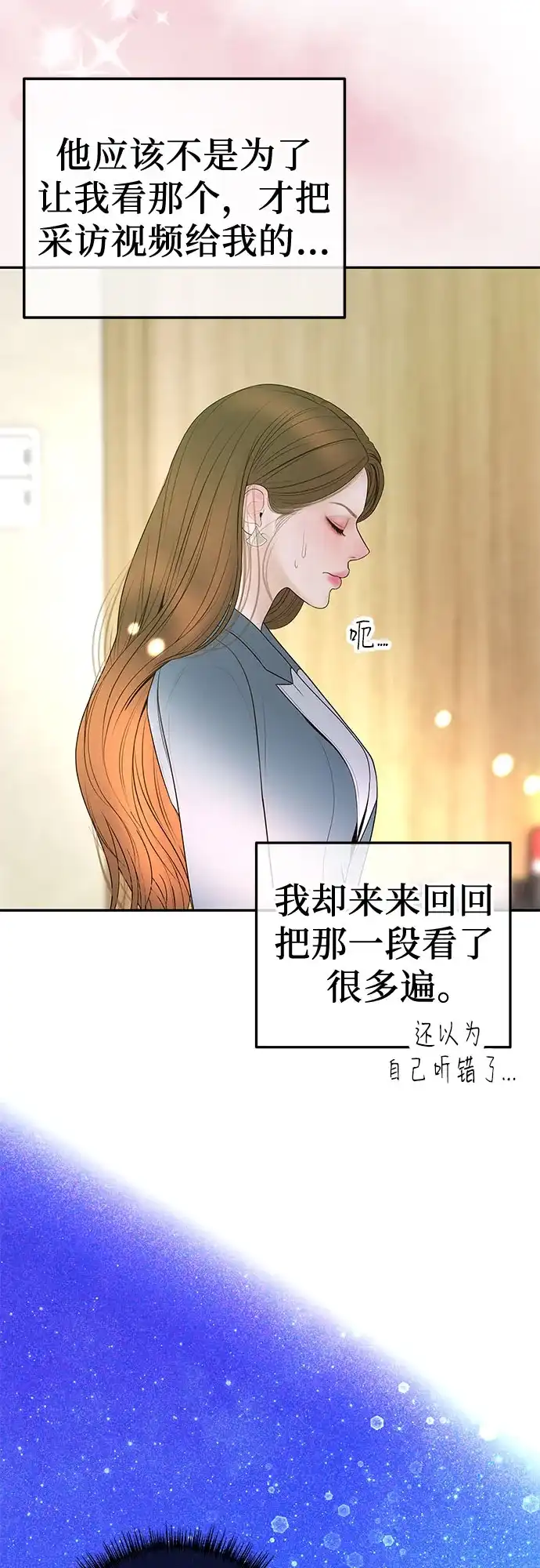 《重活一次当你嫂子》[第34话] 惩戒委员会 第7页