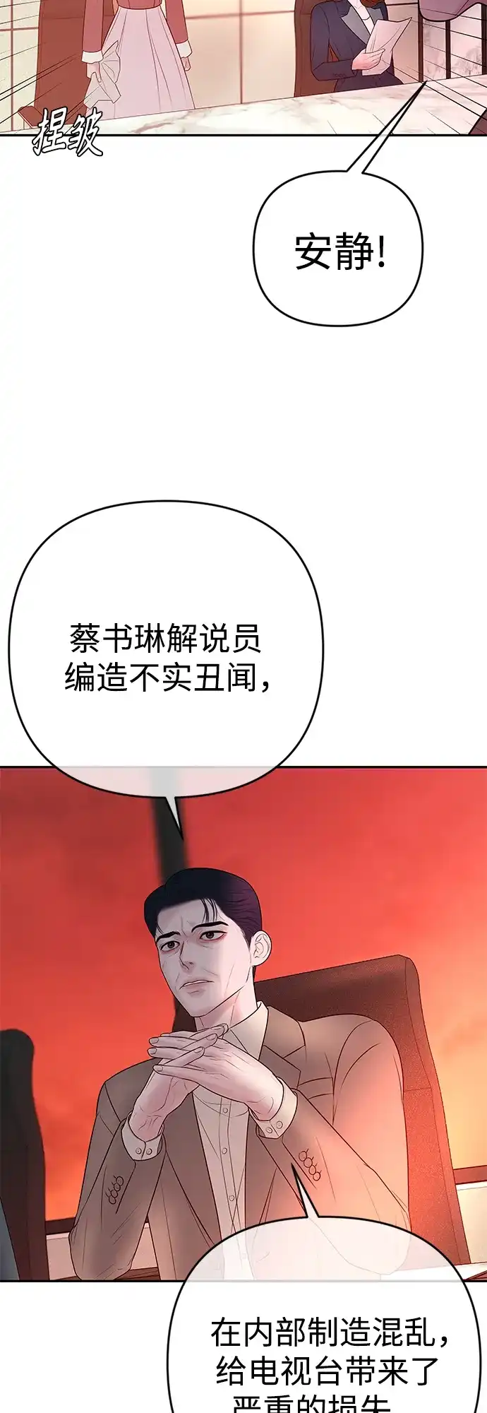 《重活一次当你嫂子》[第34话] 惩戒委员会 第28页