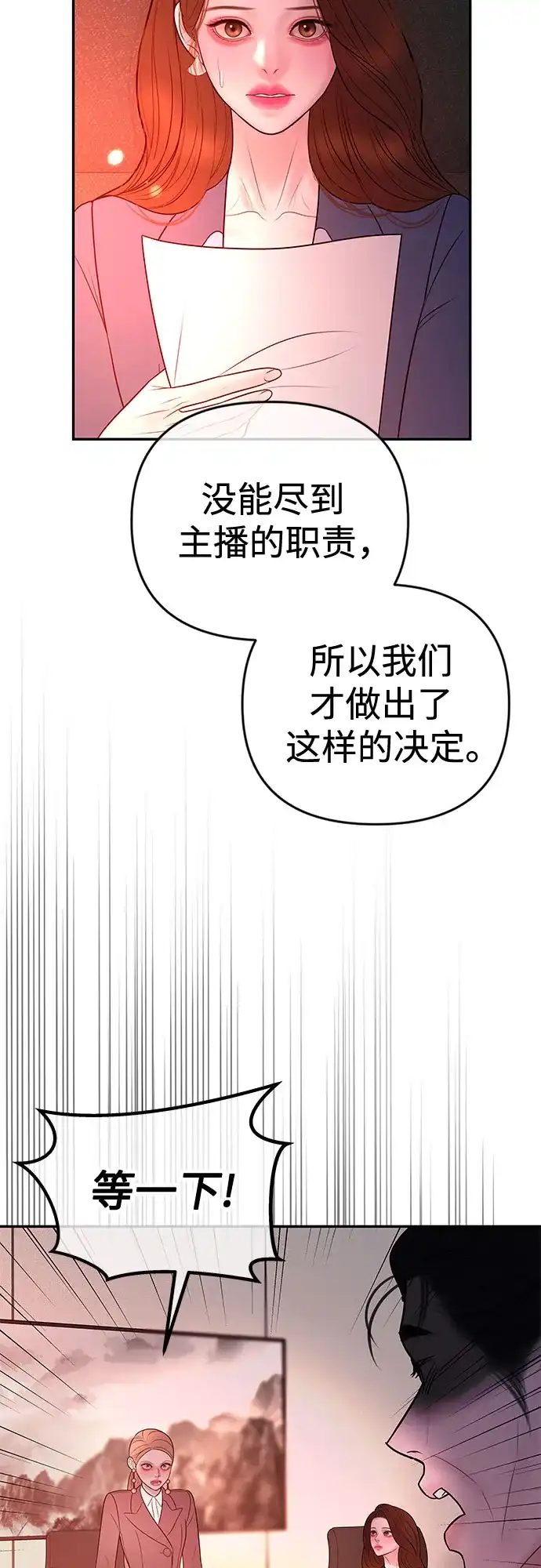 《重活一次当你嫂子》[第34话] 惩戒委员会 第27页