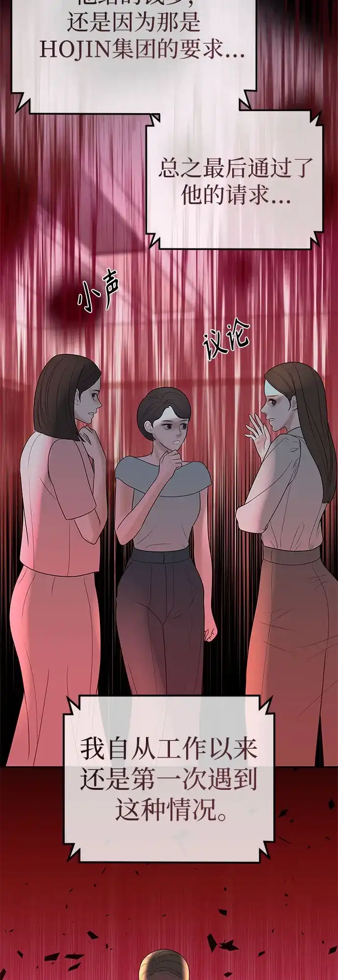 《重活一次当你嫂子》[第34话] 惩戒委员会 第49页
