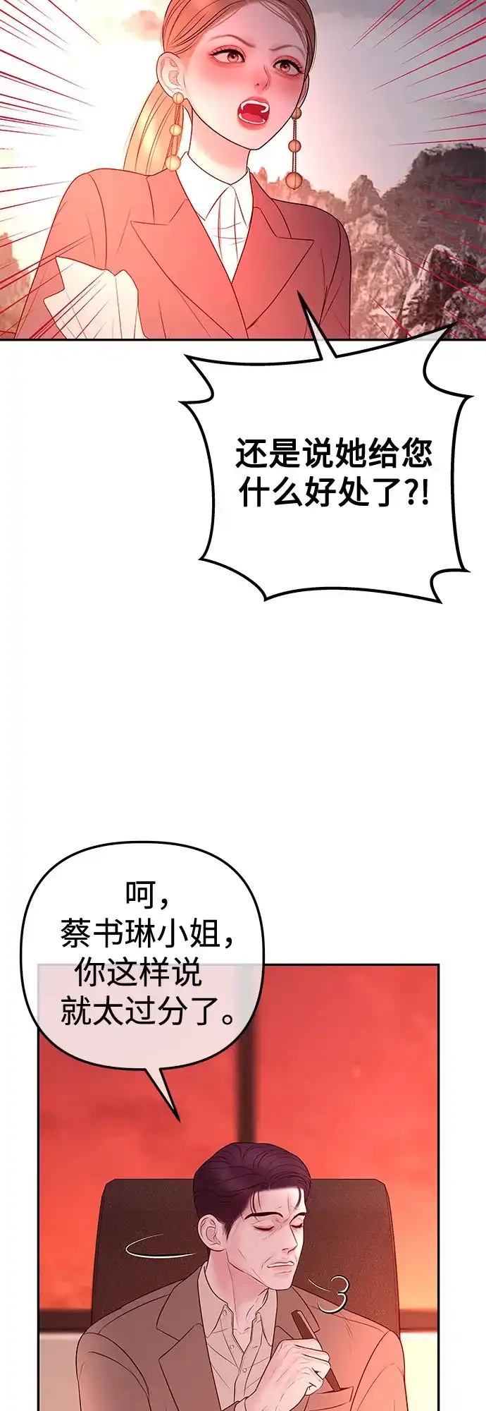 《重活一次当你嫂子》[第34话] 惩戒委员会 第34页