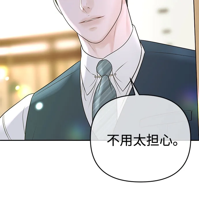 《重活一次当你嫂子》[第34话] 惩戒委员会 第15页