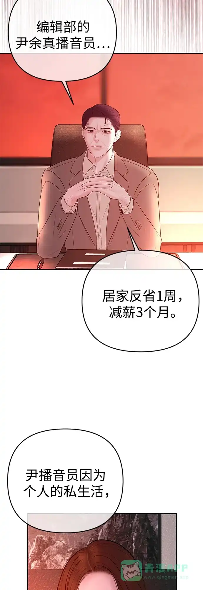 《重活一次当你嫂子》[第34话] 惩戒委员会 第26页