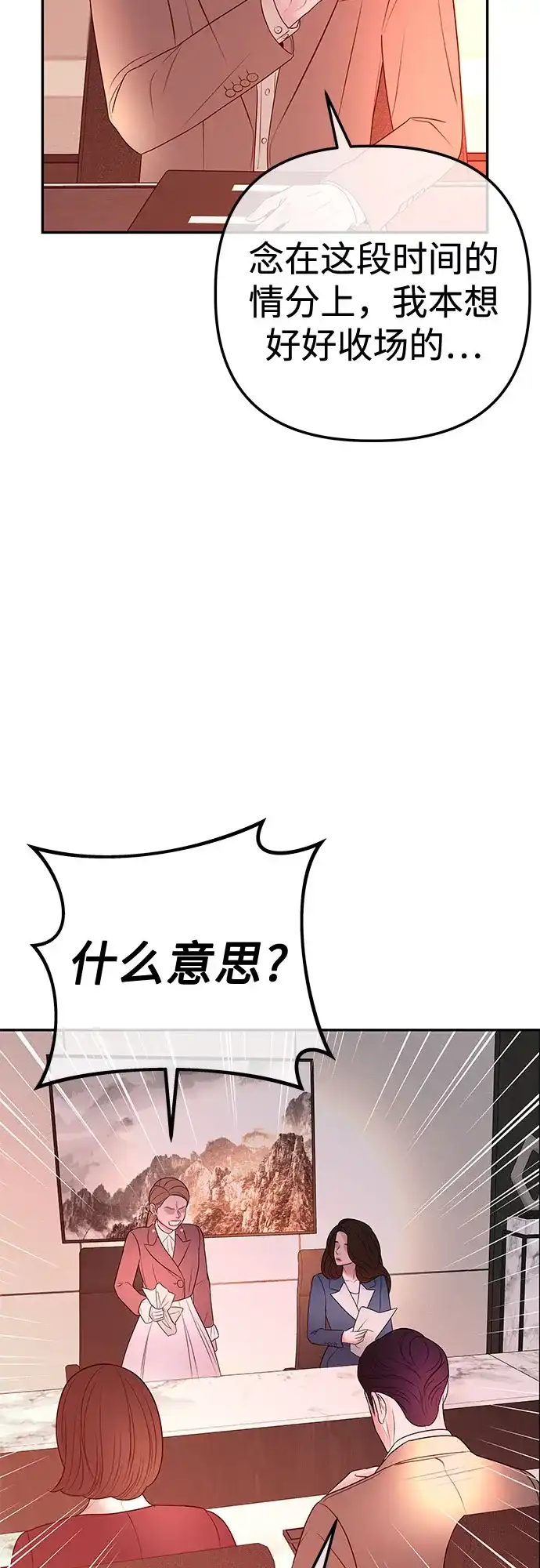 《重活一次当你嫂子》[第34话] 惩戒委员会 第35页