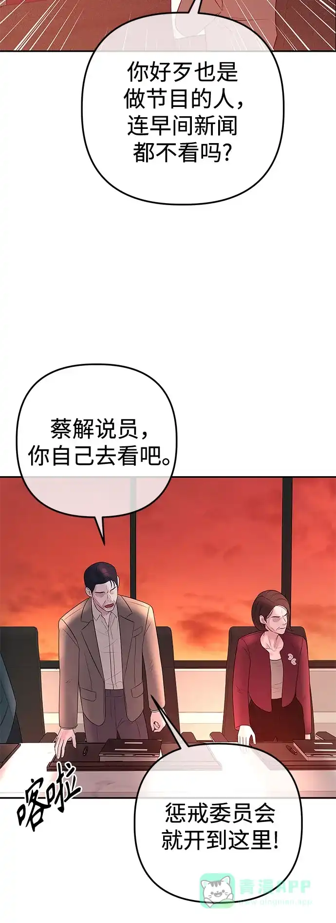 《重活一次当你嫂子》[第34话] 惩戒委员会 第36页