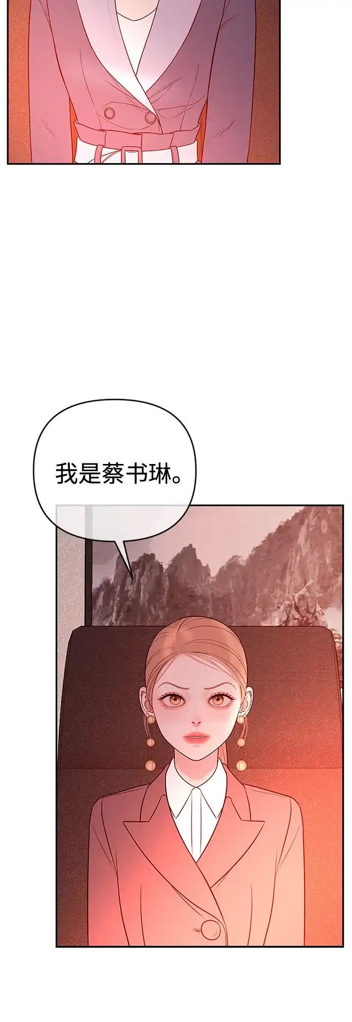 《重活一次当你嫂子》[第34话] 惩戒委员会 第19页