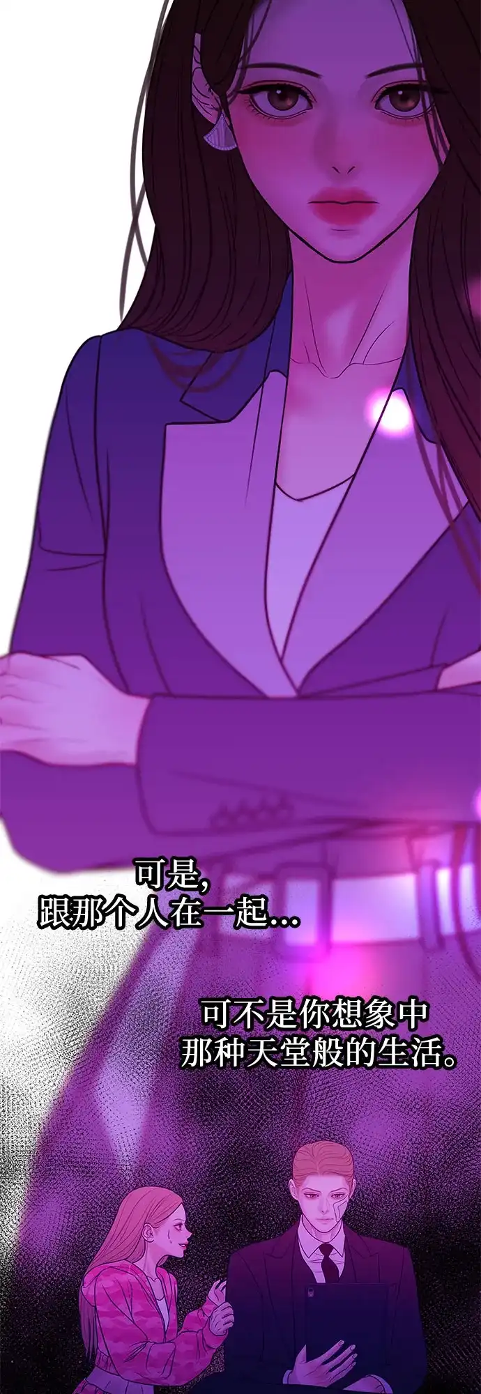 《重活一次当你嫂子》[第34话] 惩戒委员会 第63页