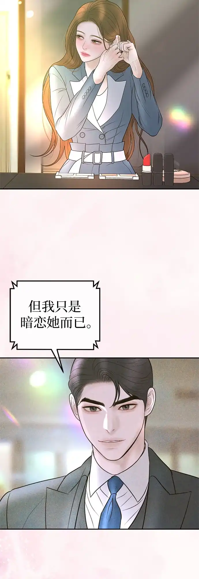 《重活一次当你嫂子》[第34话] 惩戒委员会 第3页