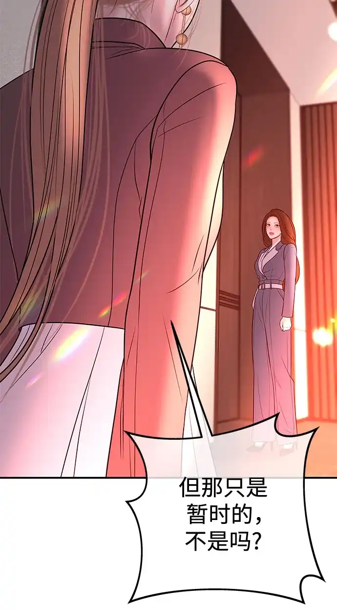 《重活一次当你嫂子》[第34话] 惩戒委员会 第59页