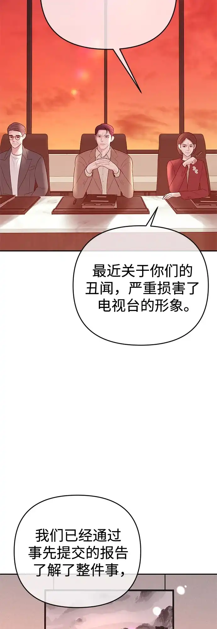 《重活一次当你嫂子》[第34话] 惩戒委员会 第22页
