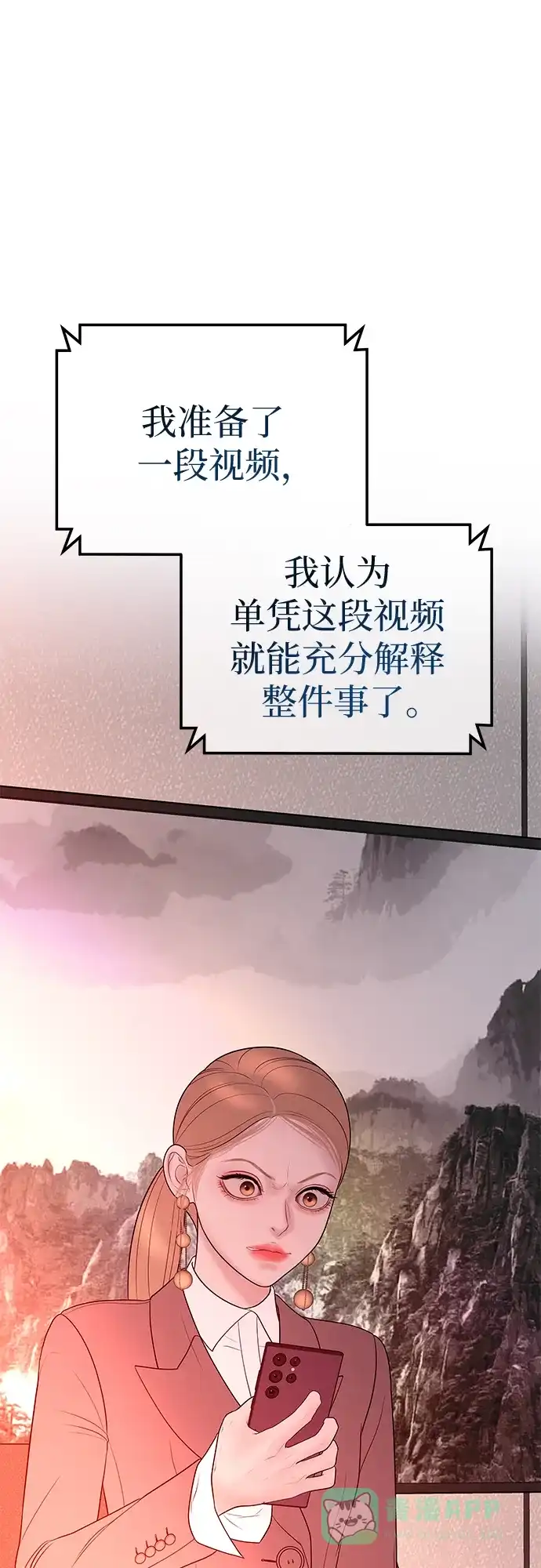 《重活一次当你嫂子》[第34话] 惩戒委员会 第41页