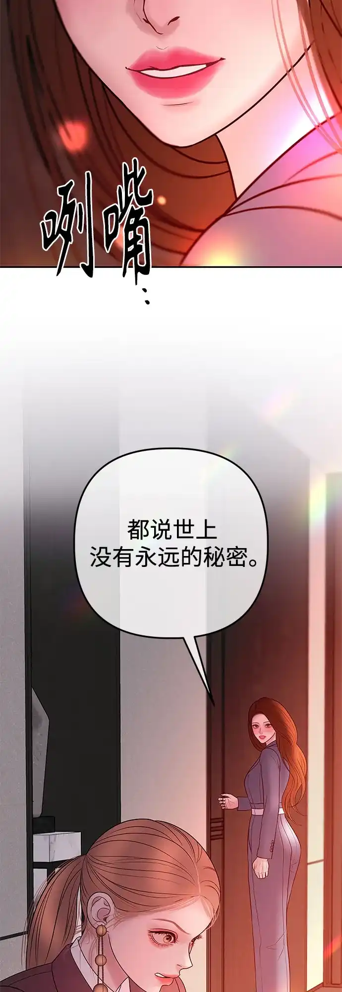 《重活一次当你嫂子》[第34话] 惩戒委员会 第54页