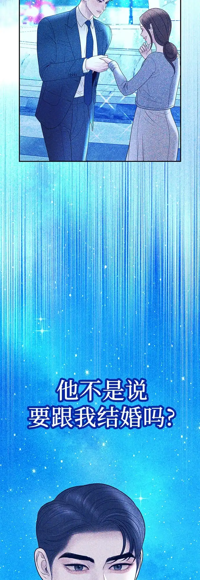 《重活一次当你嫂子》[第34话] 惩戒委员会 第9页