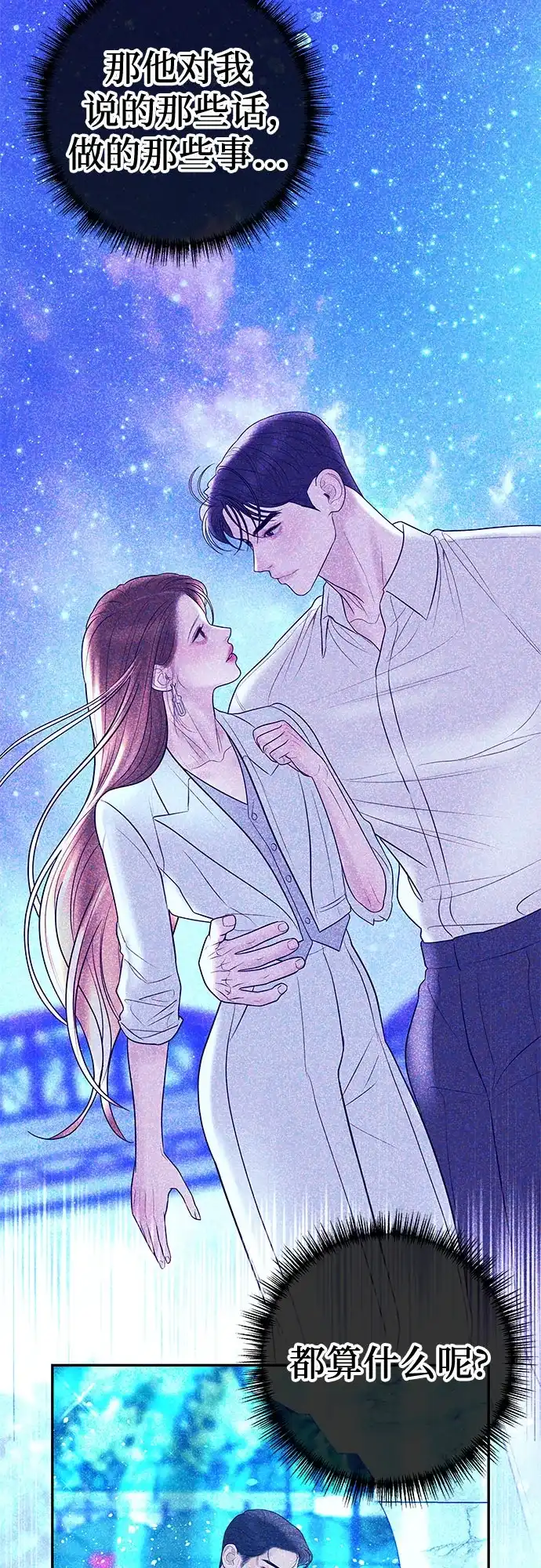 《重活一次当你嫂子》[第34话] 惩戒委员会 第8页