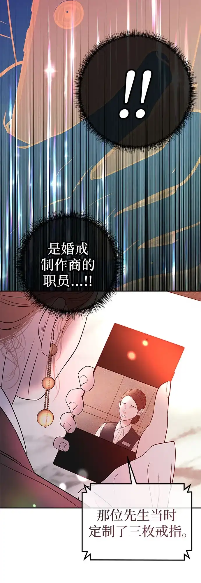 《重活一次当你嫂子》[第34话] 惩戒委员会 第47页
