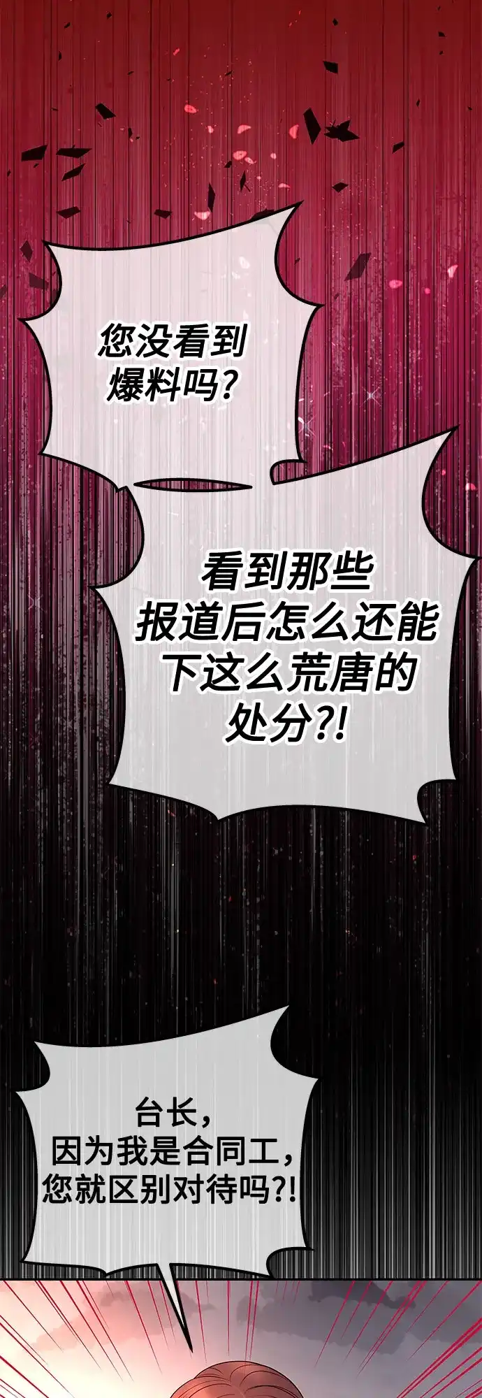 《重活一次当你嫂子》[第34话] 惩戒委员会 第33页