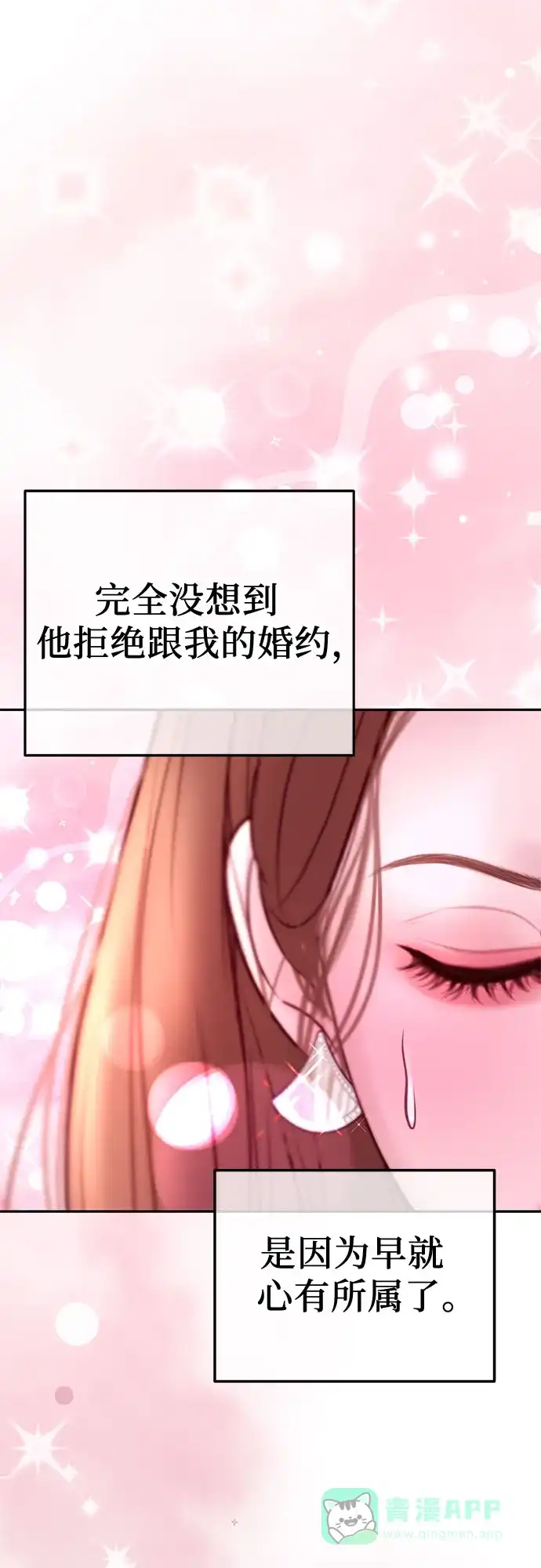 《重活一次当你嫂子》[第34话] 惩戒委员会 第6页