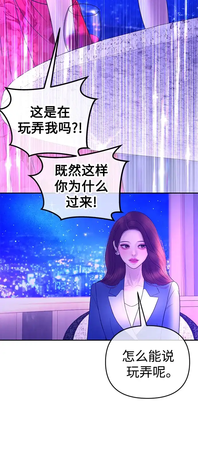 《重活一次当你嫂子》[第35话] 我会让她离开我儿子 第47页