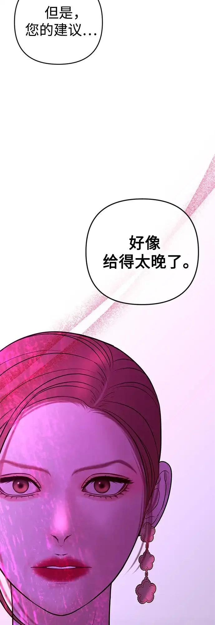 《重活一次当你嫂子》[第35话] 我会让她离开我儿子 第43页