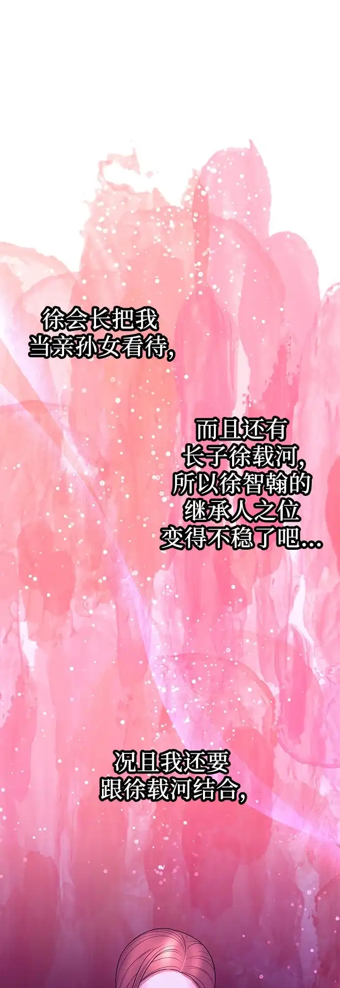 《重活一次当你嫂子》[第35话] 我会让她离开我儿子 第27页