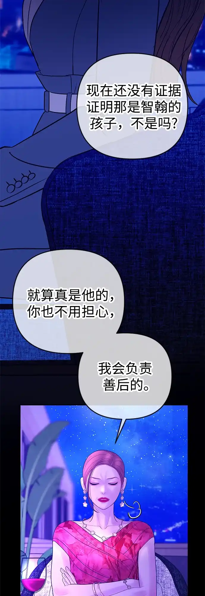 《重活一次当你嫂子》[第35话] 我会让她离开我儿子 第38页
