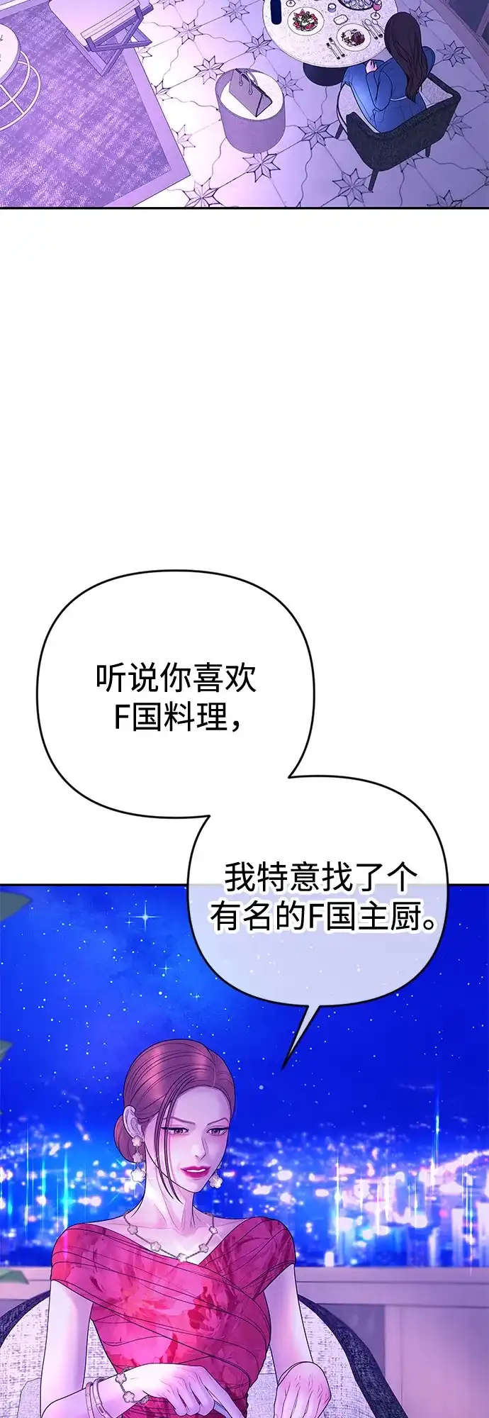 《重活一次当你嫂子》[第35话] 我会让她离开我儿子 第3页