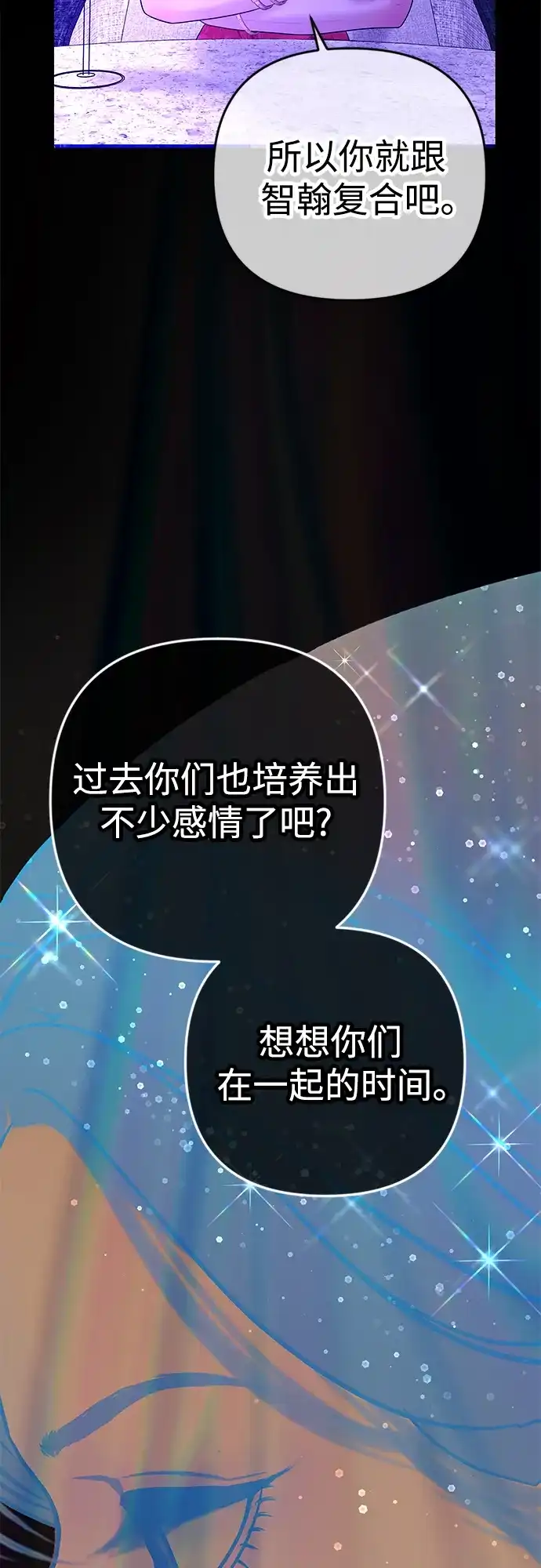 《重活一次当你嫂子》[第35话] 我会让她离开我儿子 第39页