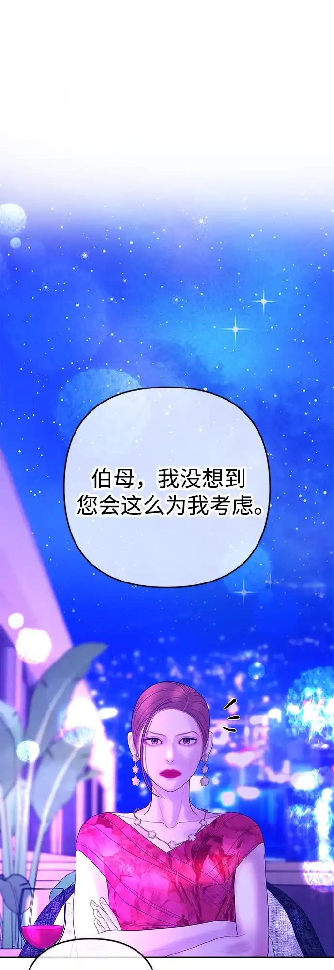 《重活一次当你嫂子》[第35话] 我会让她离开我儿子 第42页