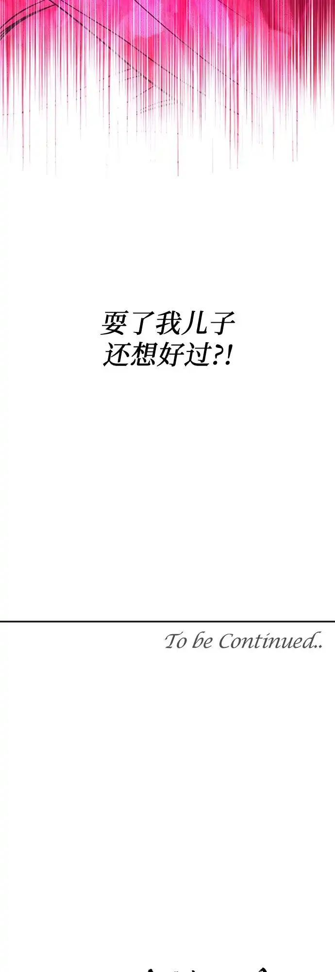 《重活一次当你嫂子》[第35话] 我会让她离开我儿子 第72页