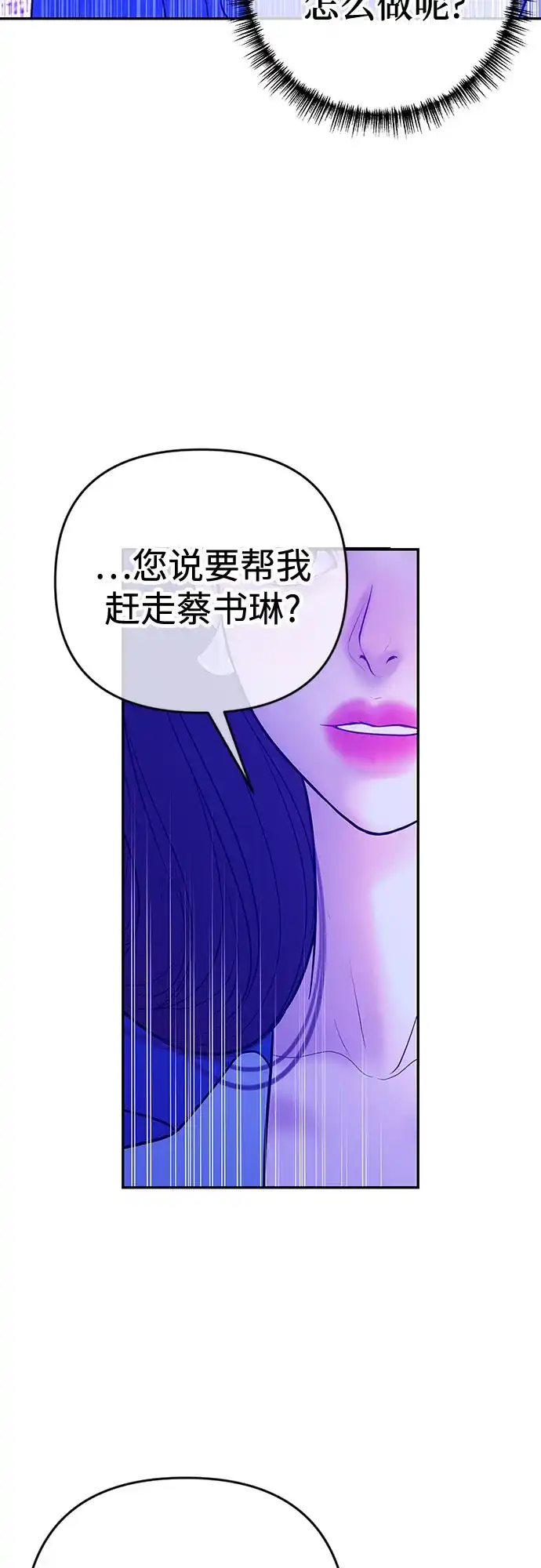 《重活一次当你嫂子》[第35话] 我会让她离开我儿子 第24页