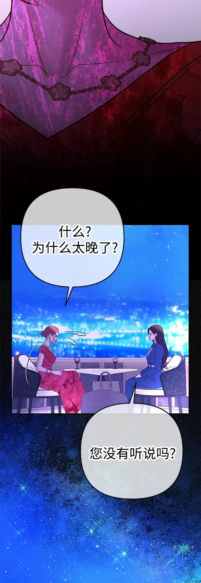 《重活一次当你嫂子》[第35话] 我会让她离开我儿子 第44页