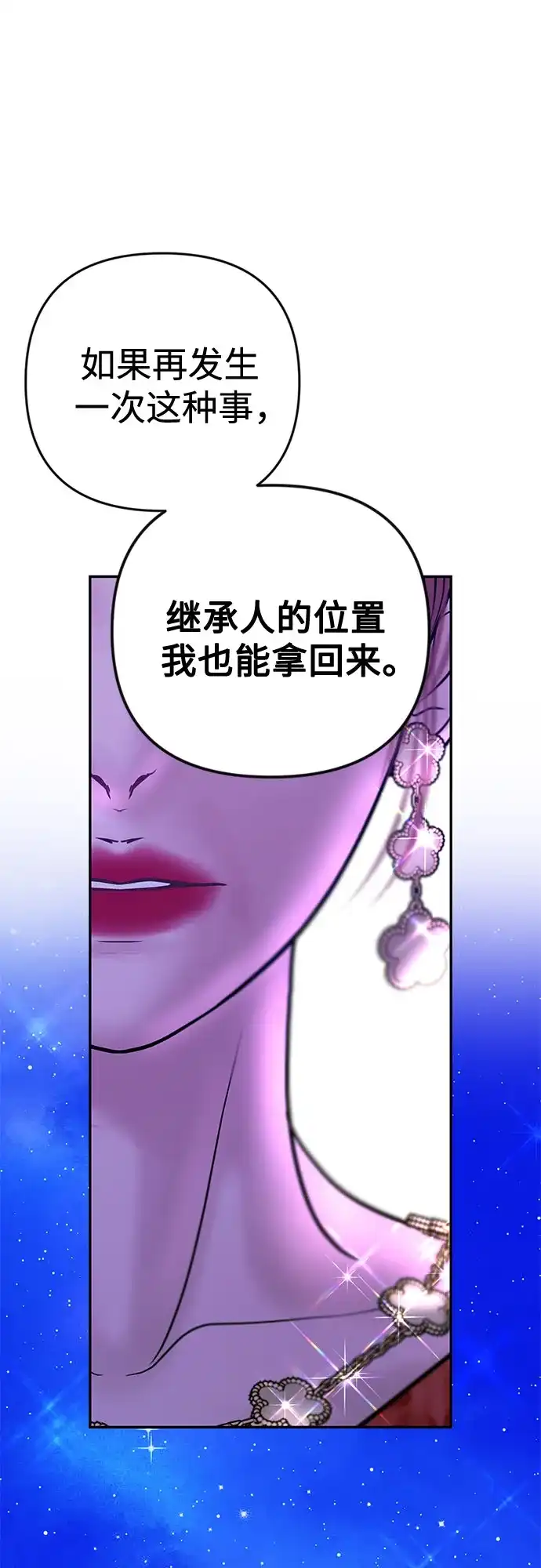 《重活一次当你嫂子》[第35话] 我会让她离开我儿子 第69页