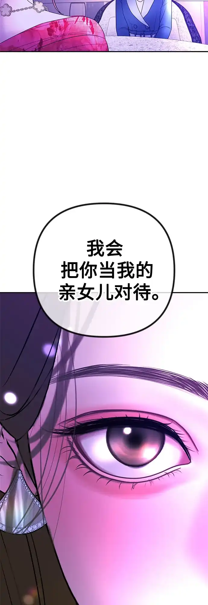 《重活一次当你嫂子》[第35话] 我会让她离开我儿子 第30页