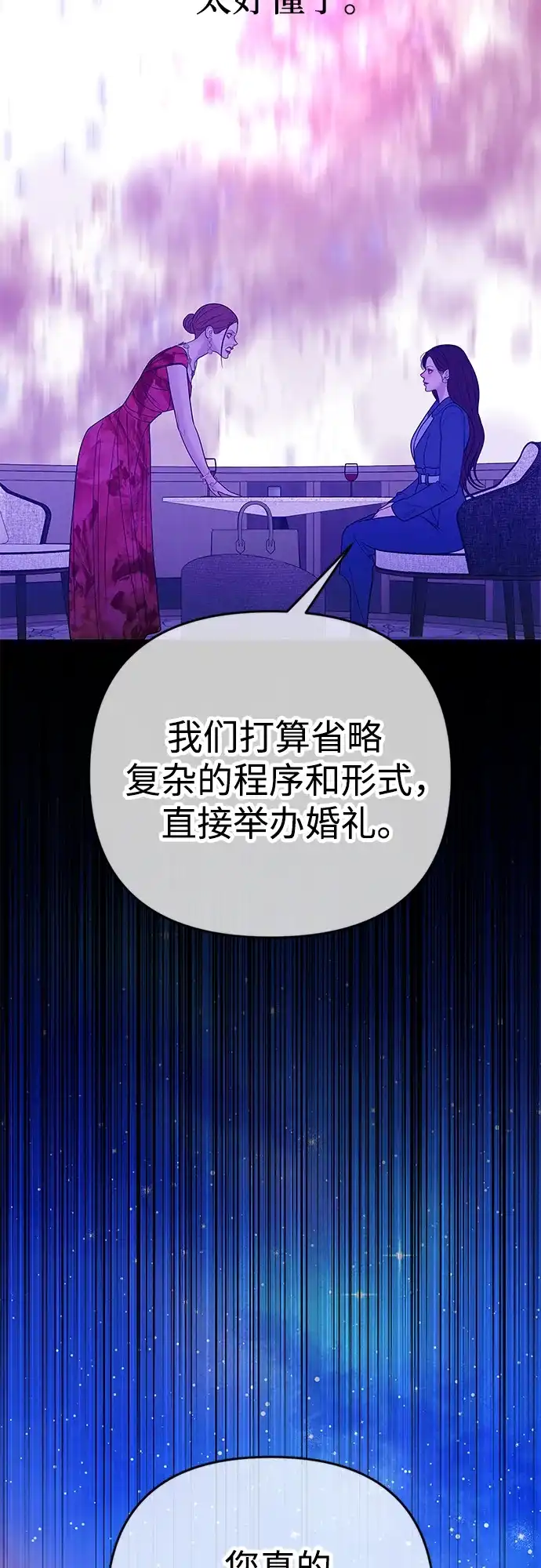《重活一次当你嫂子》[第35话] 我会让她离开我儿子 第49页