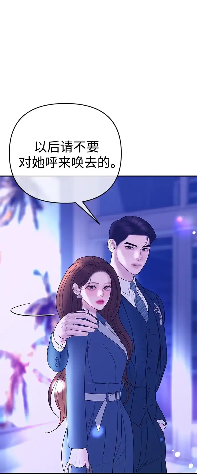 《重活一次当你嫂子》[第35话] 我会让她离开我儿子 第68页