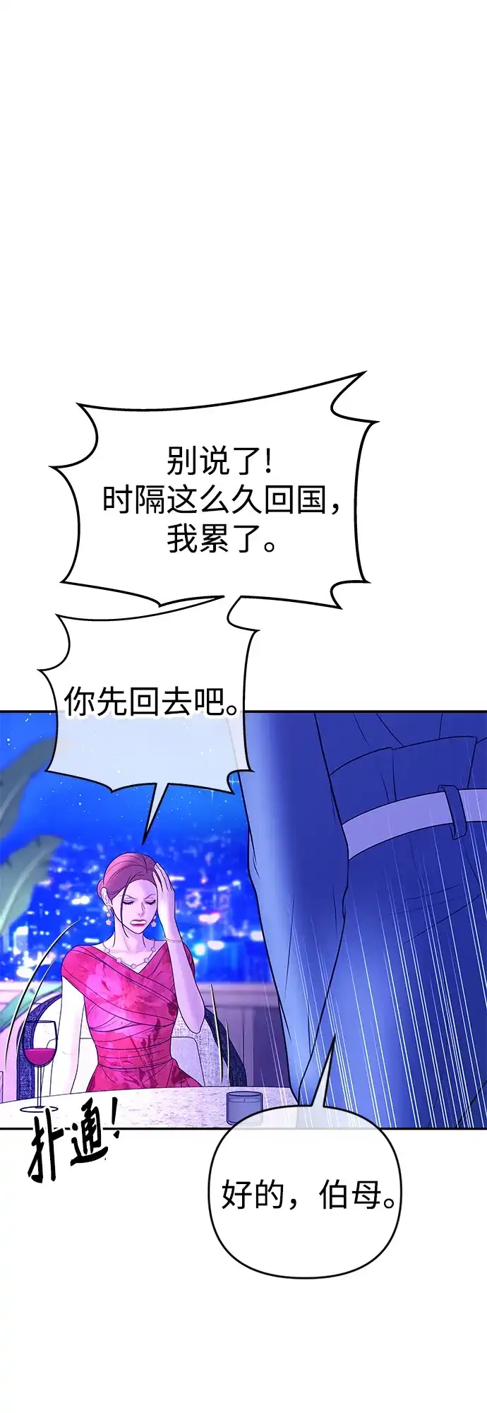 《重活一次当你嫂子》[第35话] 我会让她离开我儿子 第55页