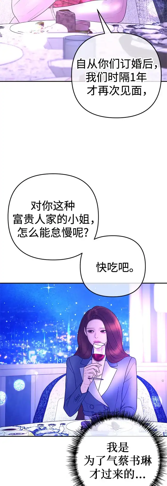 《重活一次当你嫂子》[第35话] 我会让她离开我儿子 第8页