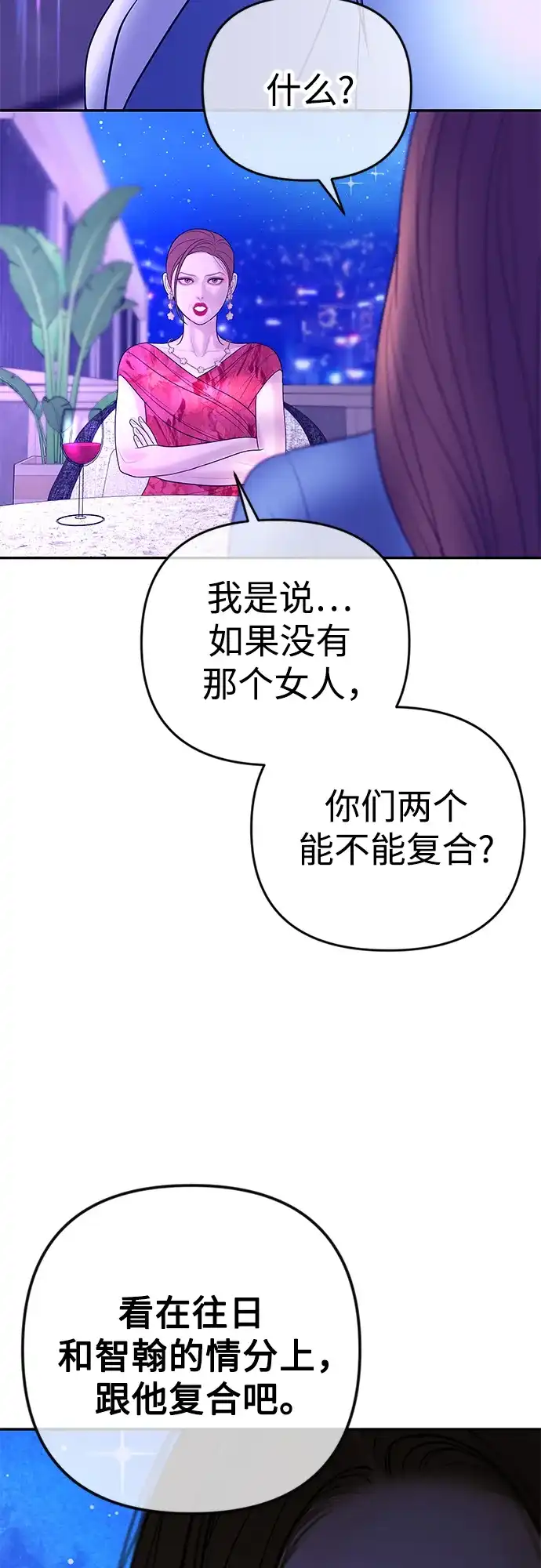 《重活一次当你嫂子》[第35话] 我会让她离开我儿子 第19页