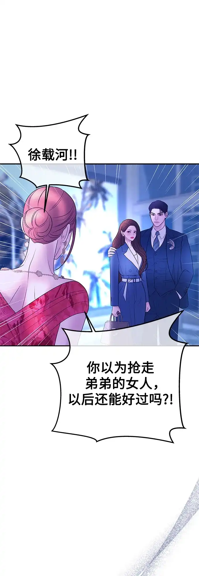《重活一次当你嫂子》[第35话] 我会让她离开我儿子 第65页