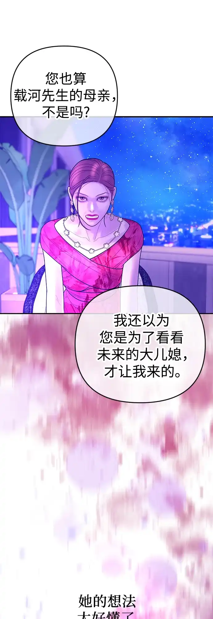 《重活一次当你嫂子》[第35话] 我会让她离开我儿子 第48页