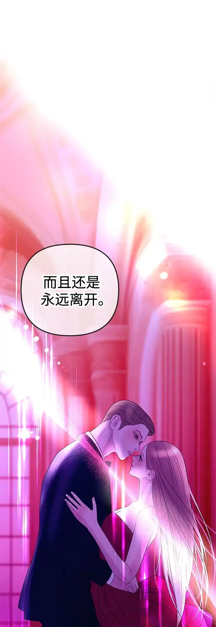 《重活一次当你嫂子》[第35话] 我会让她离开我儿子 第22页