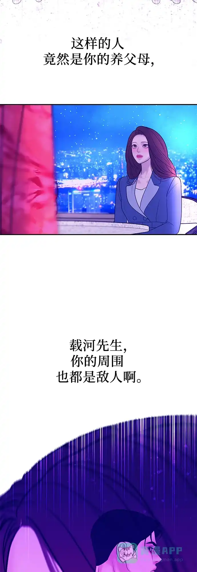 《重活一次当你嫂子》[第35话] 我会让她离开我儿子 第51页