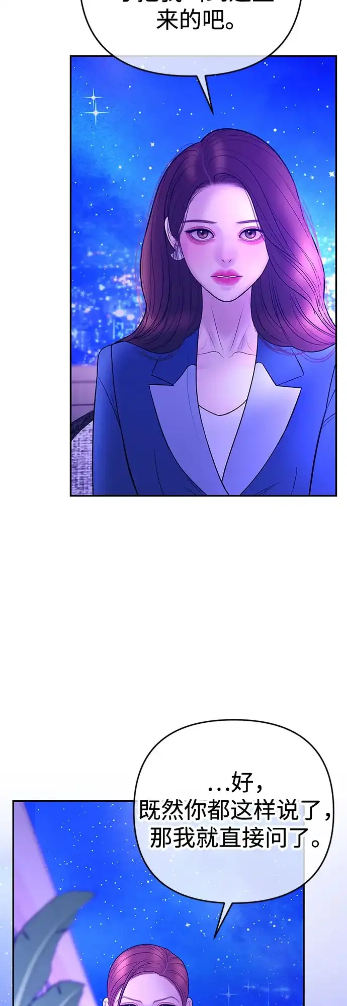 《重活一次当你嫂子》[第35话] 我会让她离开我儿子 第14页