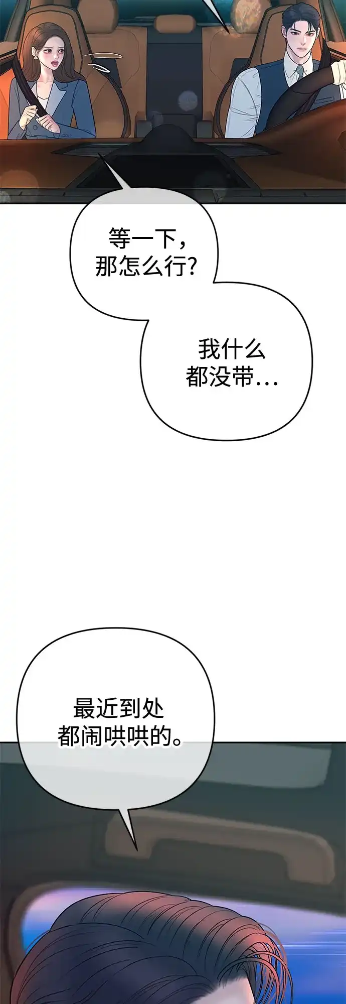 《重活一次当你嫂子》[第36话] 只有我们两个的地方 第14页